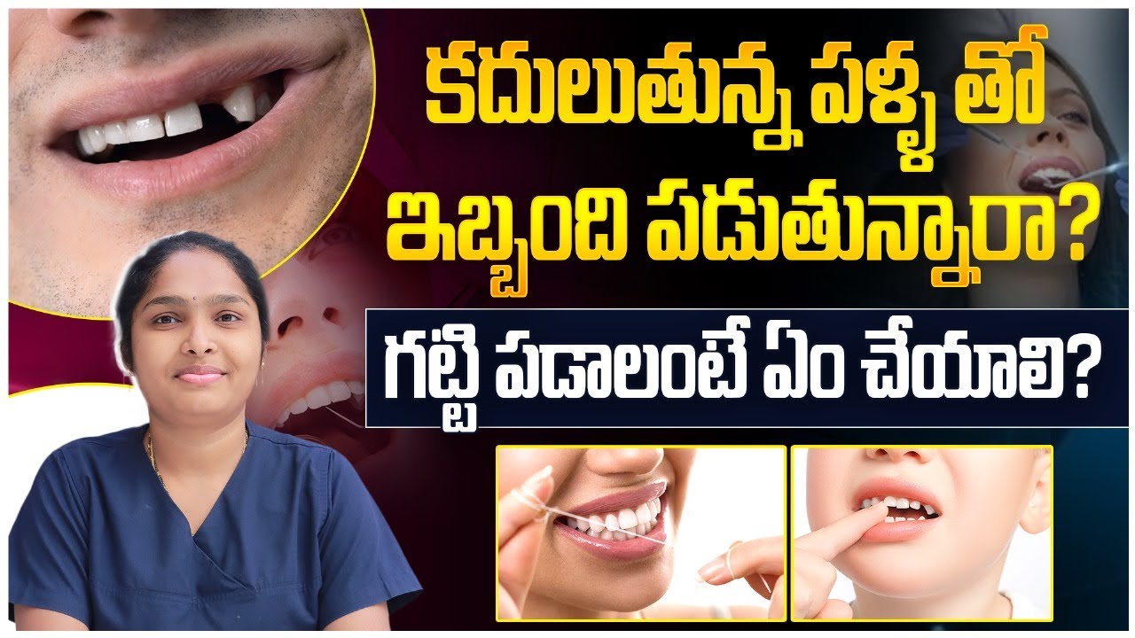 Why Your Teeth Feel Loose || How to Stabilize Loose Teeth in Telugu || Eledent Dental Hospitals