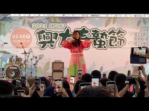 2021興大春蟄節-郭靜【在樹上唱歌】