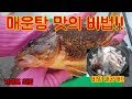 매운탕 맛의 비법!!  모두 다 공개합니다!!  망해도 좋다!!