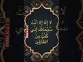 لا إ ل ه إ لا أ ن ت س ب ح ان ك إ ن ي ك ن ت م ن الظ ال م ين     7 ذكر