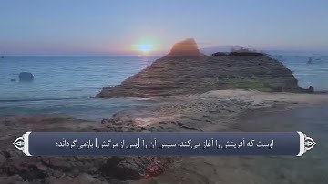 ترجمه صوتی تصویری قرآن حکیم  030  سوره روم
