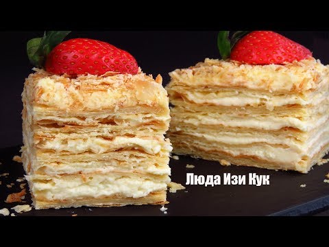 2024🍰Любимый ТОРТ НАПОЛЕОН "глаза дракона" Люда Изи Кук торт на Новый год, праздник, день рождения