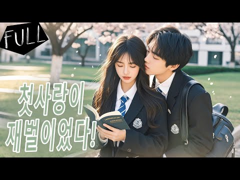 💎전생에 재벌 상속녀임에도 남자는 내 돈으로 잘난 척, 전교생은 날 조롱… 그러나 재생 후 그는 전교생 앞에서 무릎 꿇고 사과했다! 나는 태자와 달콤한 사랑!