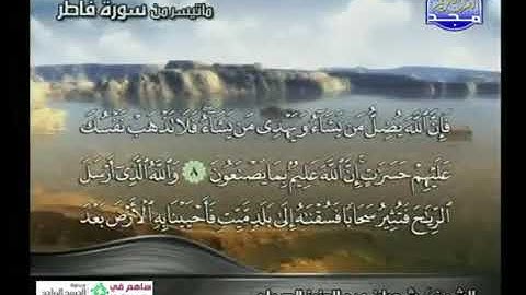 تلاوة نادرة من سورة فاطر  للشيخ شعبان الصياد من نوادر قناة المجد