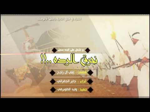 شيلة مانفكر فالحياه طرب حماسيه آداء الجفراني 
