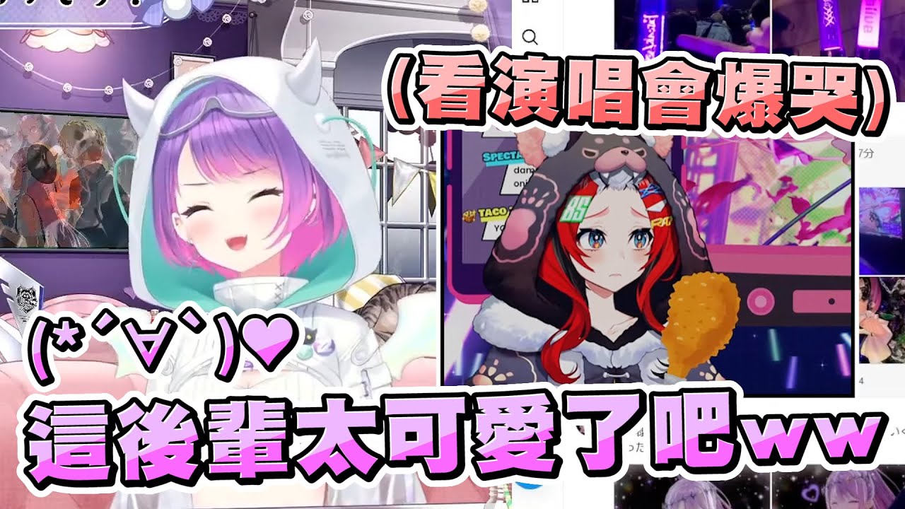 Towa得知Bae看自己的演唱會看到大爆哭 覺得這後輩也未免太可愛了www【Hololive精華/常闇永遠】20231015