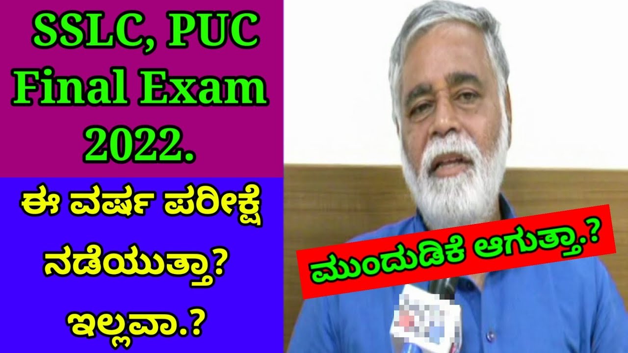 Big News: Karnataka SSLC,PUC Board Exam Cancel.? Updates 2022 | SSLC,PUC Exam 2022 Postponed or Not