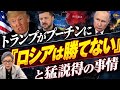 【ウクライナ情勢】「ロシアは勝てない」米からプーチン氏への最後通告か。露のNATOへの挑発は逆効果。