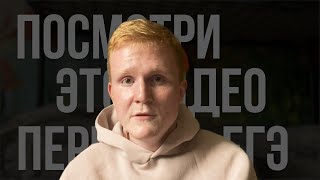картинка: посмотри это видео перед егэ.