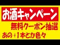 【51万🎯+10万🎯】-196無糖ダブルレモン無料クーポン抽選＆【再来】グランドタイム無料クーポンキャンペーン