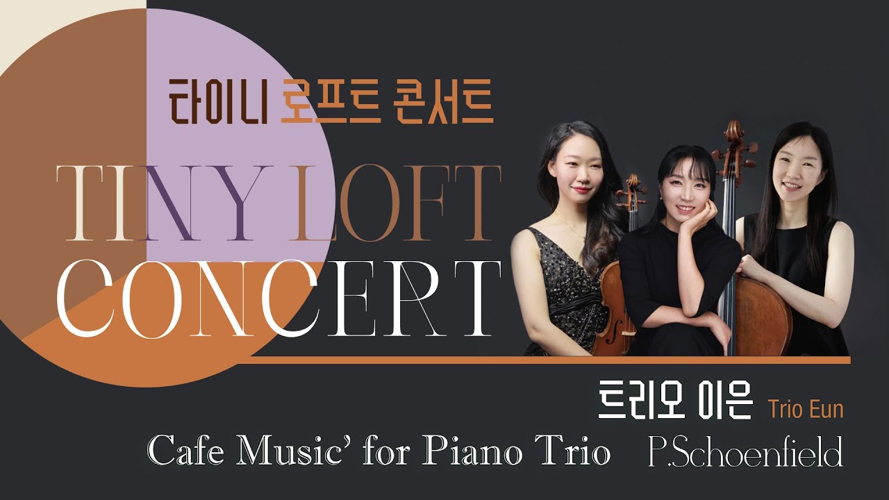[4K] P.Schoenfield  Cafe Music' for Piano Trio  트리오이은
