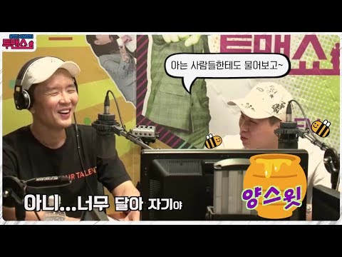 꿀떨어지는 윤디양디 [SBS윤형빈, 양세형의 투맨쇼]