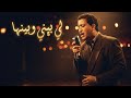 Cheb Hasni Li Bini W Binha Blues Version Cover لي بيني وبينها