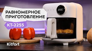 Аэрогриль Kitfort КТ-2255