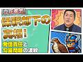 立花孝志の保釈却下！言論の責任と司法の課題