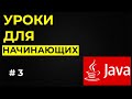 Уроки Java для начинающих / #3 - Типы данных