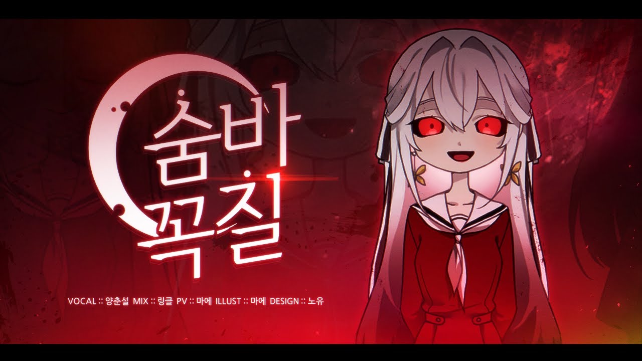 ❣양춘설❣ SeeU  - 숨바꼭질 (Hide-and-seek) 【COVER SONG】