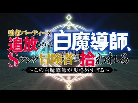 Scooped Up By An S Rank Adventures Opening Song In English Sub