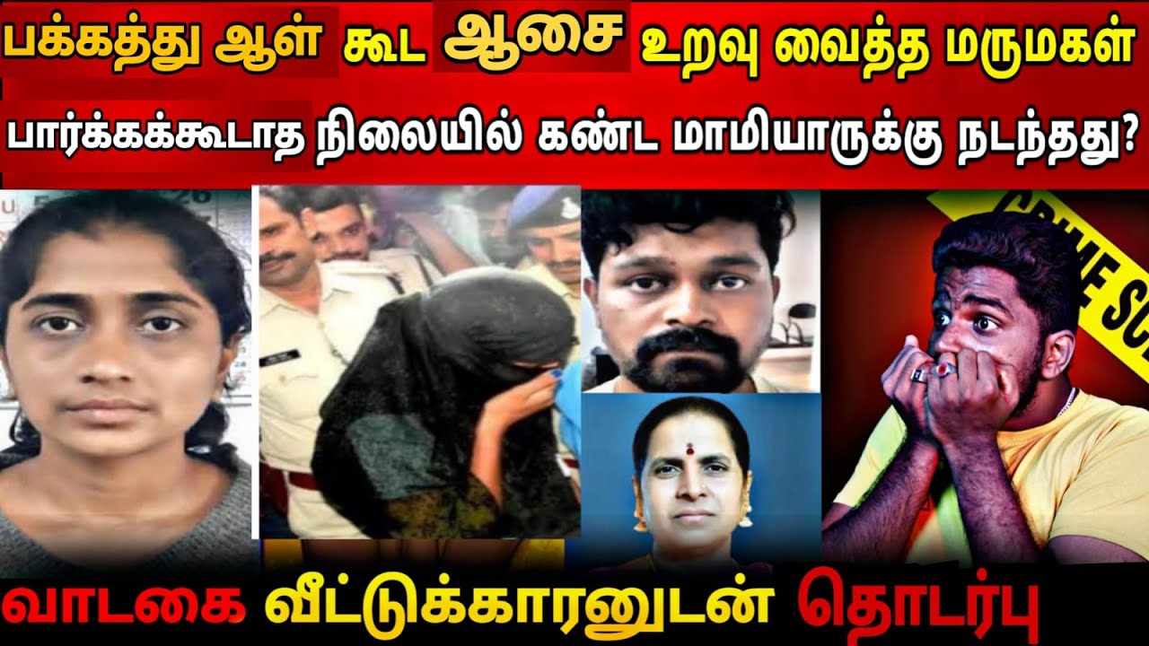 வாடகை வந்த பையனுடன் 😱மருமகள் செய்யும் காரியமா இது 🤬 |Shadows of crime Tamil