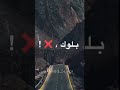 عملت بلوك لصحابي