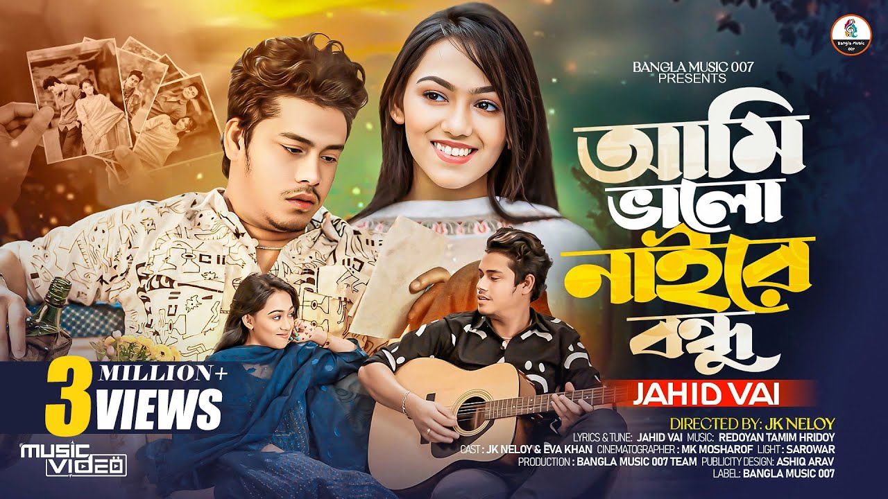 আমি ভালো নাই রে বন্ধু | Ami Valo Nai Re Bondhu | Jahid Vai | JK NELOY | Eva Khan | New Sad Song 2025