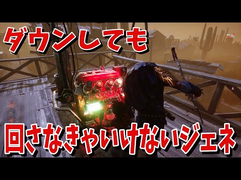 【DBD】絶対見て!グレンベールのこのジェネはダウンしても回しましょう！【デッドバイデイライト】