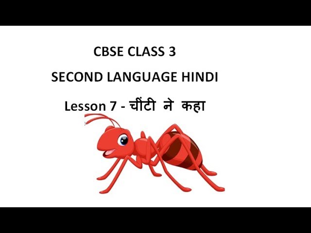 Hindi - चींटी ने कहा | Cheentee ne Kaha | CBSE Class 3 - Lesson 7 
