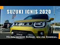 Тест драйв Suzuki Ignis 2021. Обзор его уникальности и индивидуальности. Отличный мини-кроссовер!