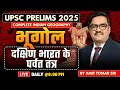 Live UPSC Prelims 2025 Complete Indian Geography दक्षिण भारत के पर्वत तंत्र By Amit Tomar Sir