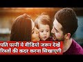 Real life story of husband wife best relation motivation by shivam tomar 