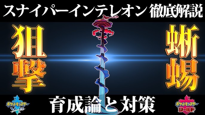 ポケモン剣盾 バタフリーの育成論と対策 入手方法まとめ 性格や技構成を元プロゲーマーが徹底解説 ポケモンソードシールド Youtube