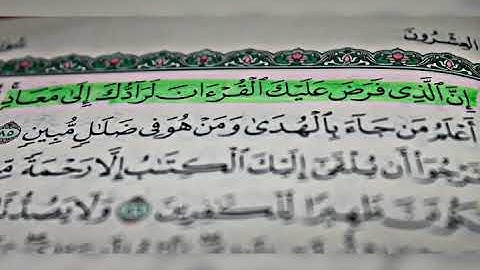 أواخر سورة القصص - آيات مختارات بالصيغة المغربية للقارئ عبد اللطيف التواصلي- جديد وحصري 2020