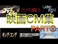 映画CM集 PART② Movie japanese TV Spot trailer collection