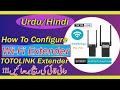 How to Set Up the TOTOLINK EX1800T Wi-Fi Extender | Extend Wi-Fi Step-by-Step Guide in Urdu Hindi