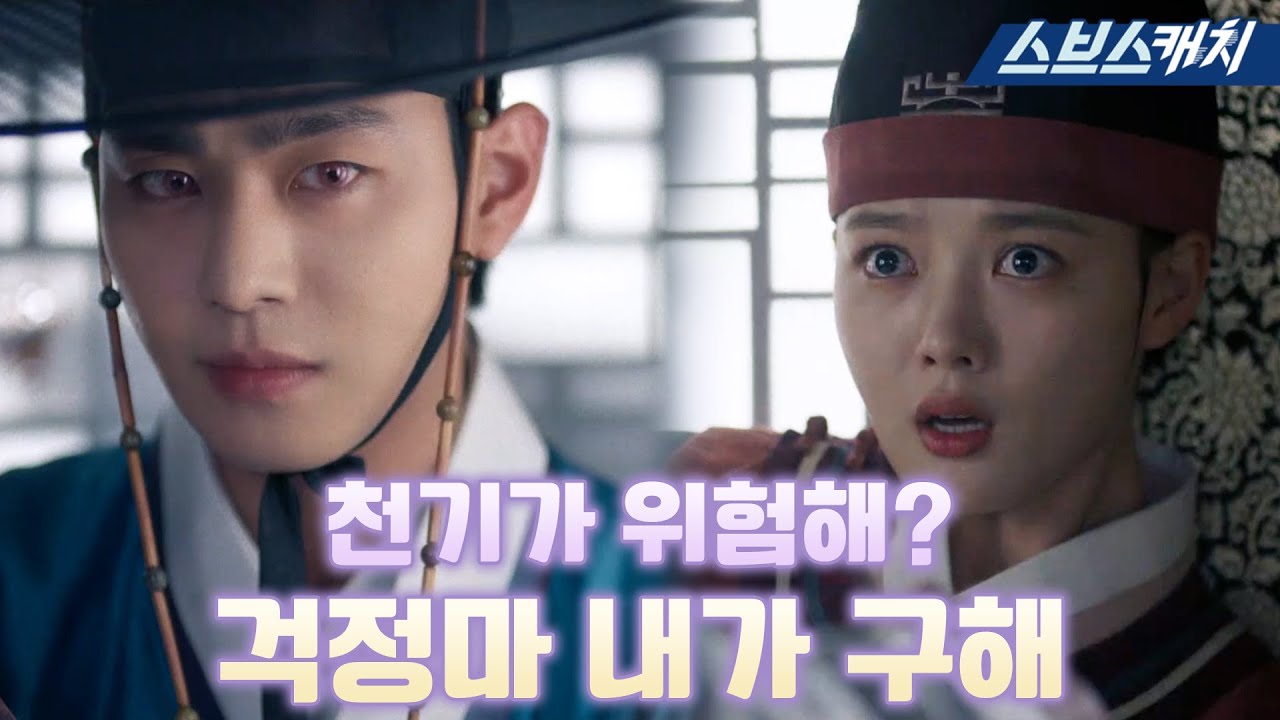 [요약] 위험한 상황이면 항상 온몸으로 김유정 지키는 안효섭🖤 눈빛부터 트루럽이야.. 