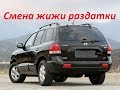 Замена жижи раздатки Hyundai Santa Fe 1 2006 г. 2.0 CRDi D4EA Дизель 4WD