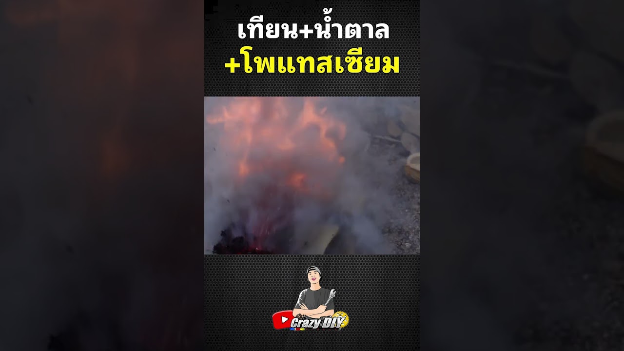 ของเหลือจากทำพลุควัน