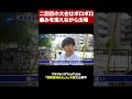 元埼玉県警女性白バイ隊員にインタビュー #shorts
