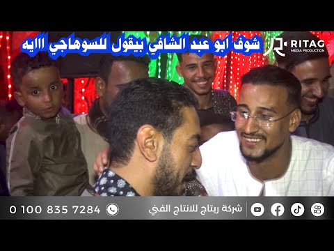 سلطان الصعيد بيقول من بيت ابويا طالع شبعان ولد القوادر انا الجلعان وشوف ابو عدي قال ااايه للسوهاجي