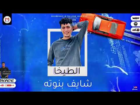 الجديد حمو طيخا وعلي قدوره مهرجان راكب BM منتج سيد موسي