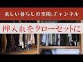 押入れをクローゼットにして洋服を掛けませんか?。洋服を掛けたいけれどクローゼットがない方、足りない方がいます。押入れにパイプを取り付けてクローゼットにするのは結構簡単です。参考にしてください。