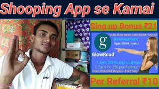 Shopping App se Kamai 🛒 screenshot 4