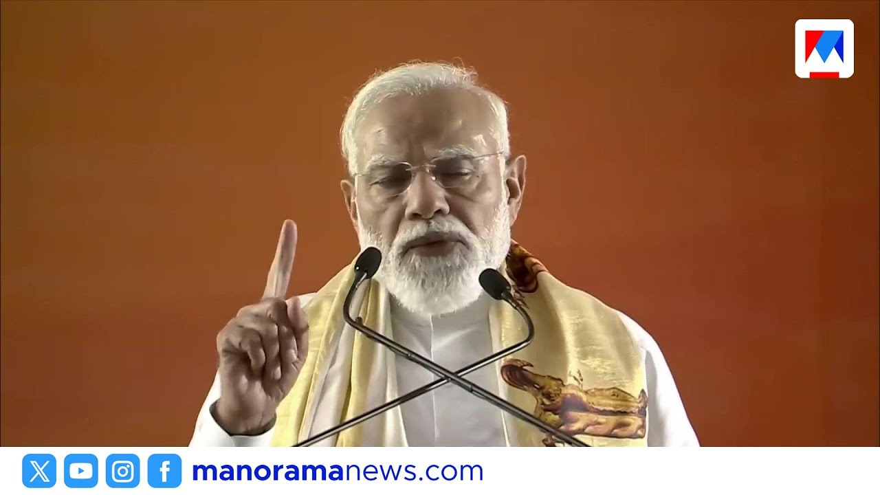 എൽഡിഎഫ്-യുഡിഎഫ് പാറ്റേൺ തകർക്കണം; ഇനി കേരളം വളരും: മോദി | Narendra Modi | kochi | Kerala Elections