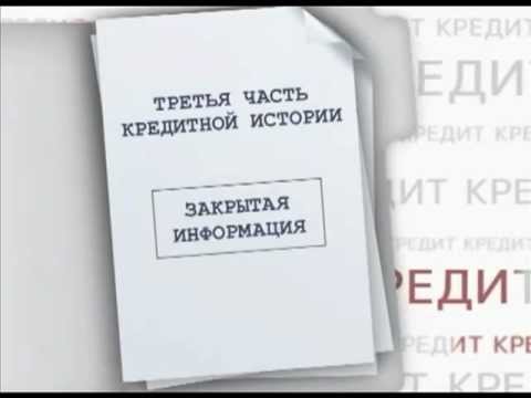 Как БЕСПЛАТНО узнать свою кредитную историю