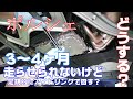 【Porsche】3～4ヶ月走らせられない時はどうするの？冬眠させる。981前期型のオイル交換