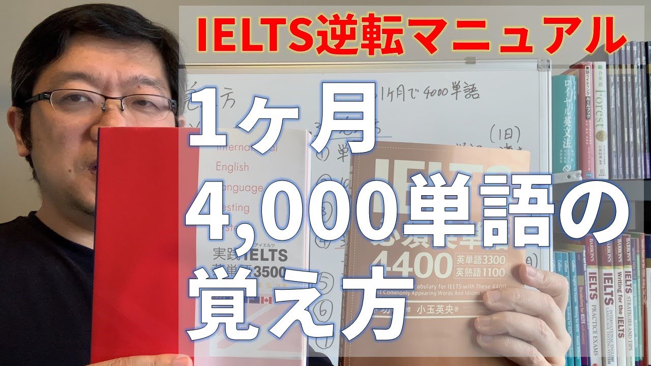 【IELTS対策】1ヶ月で4,000単語覚える方法