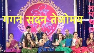 Video thumbnail of "गगन सदन तेजोमय - Gagan Sadan Tejomay"