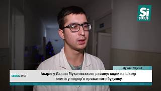 Аварія у Лалові Мукачівського району: водій на Шкоді влетів у подвір’я приватного будинку