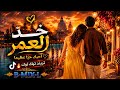 بحر   أغنية خذ العمر             تريند تيك توك   حالتي