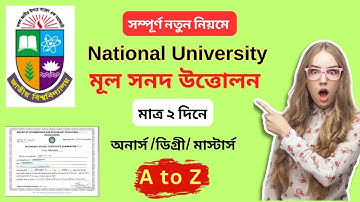 মাত্র ২ দিনে । জাতীয় বিশ্ববিদ্যালয়ের মূল সনদ উত্তোলন। NU original certificate application system
